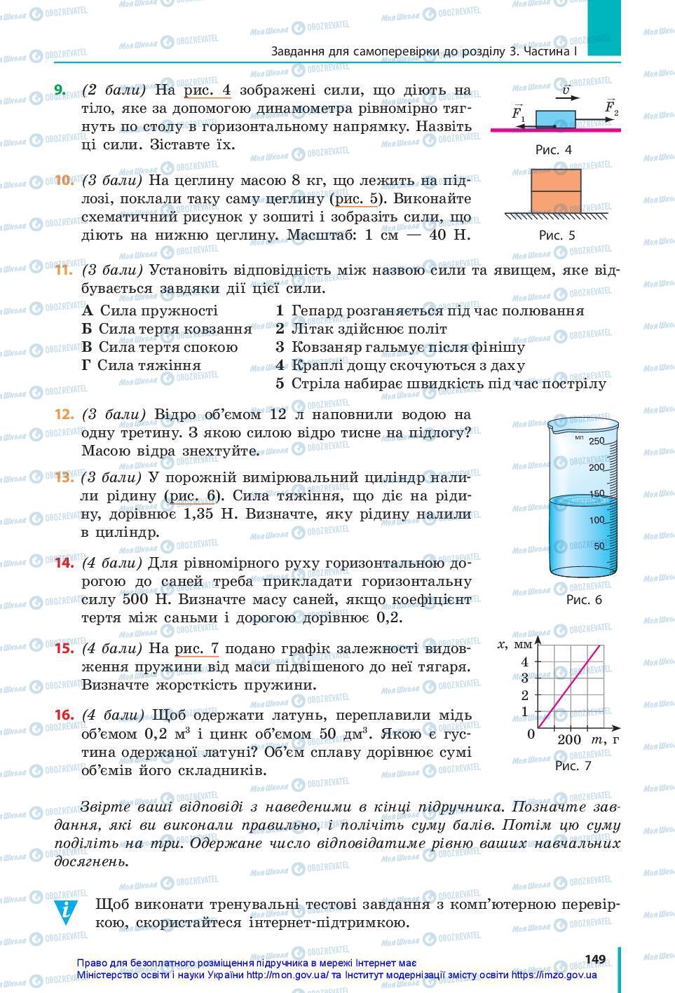 Учебники Физика 7 класс страница 149