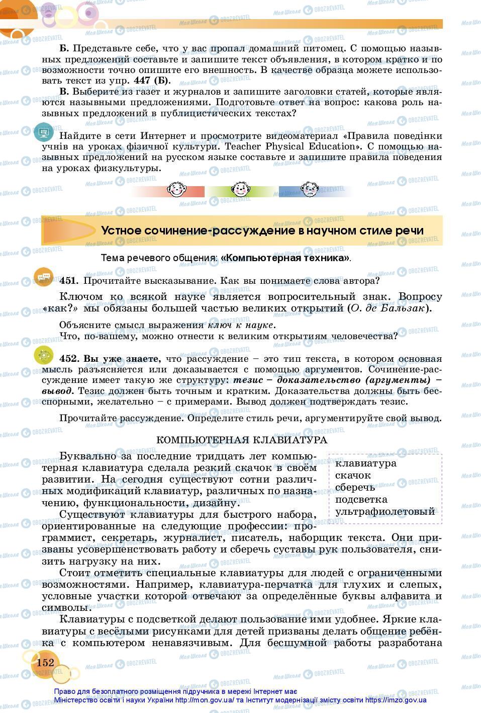 Учебники Русский язык 7 класс страница 152