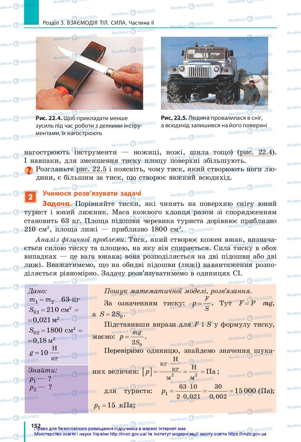 Учебники Физика 7 класс страница 152