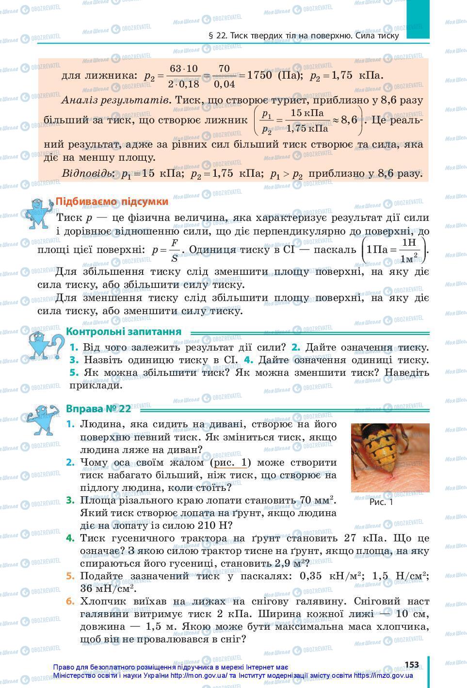 Учебники Физика 7 класс страница 153