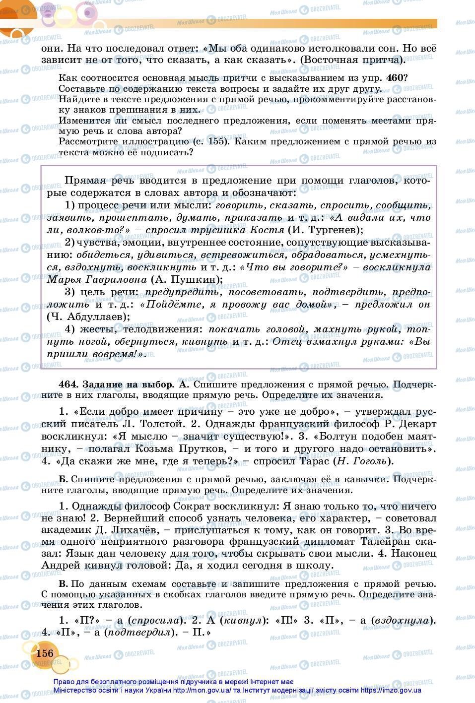 Підручники Російська мова 7 клас сторінка 156