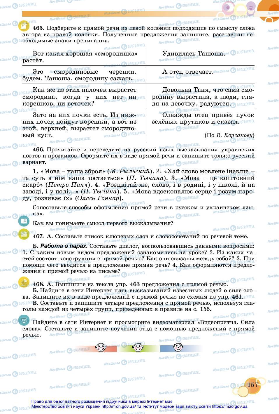 Учебники Русский язык 7 класс страница 157