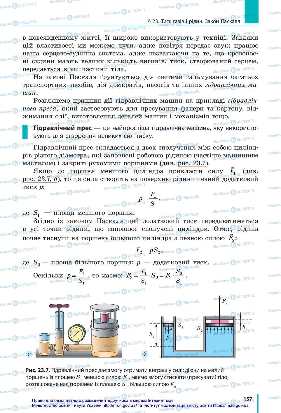 Учебники Физика 7 класс страница 157