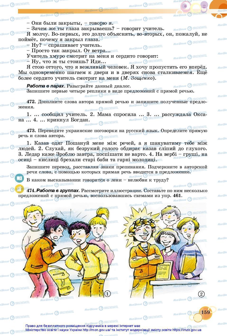 Підручники Російська мова 7 клас сторінка 159