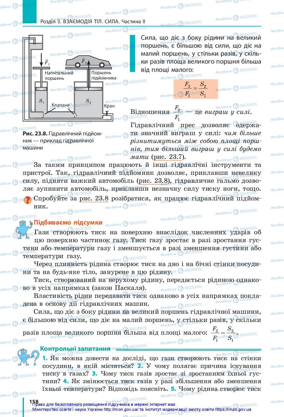 Підручники Фізика 7 клас сторінка 158