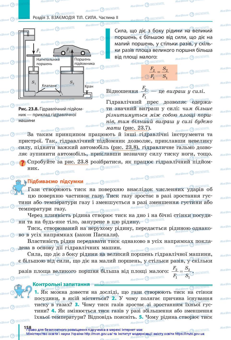 Учебники Физика 7 класс страница 158
