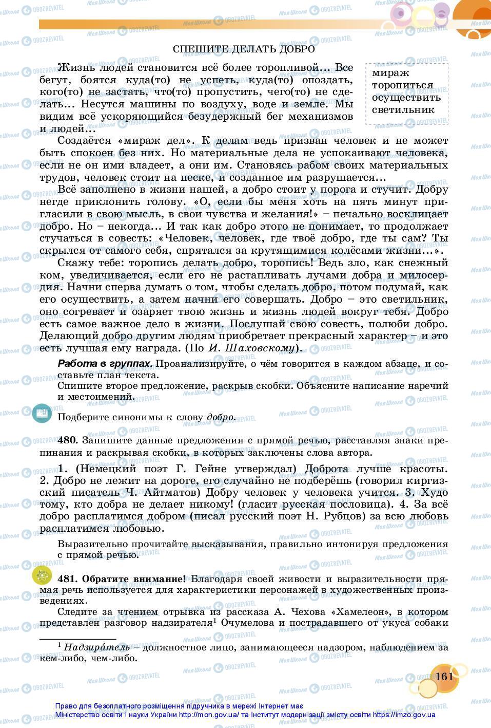 Підручники Російська мова 7 клас сторінка 161