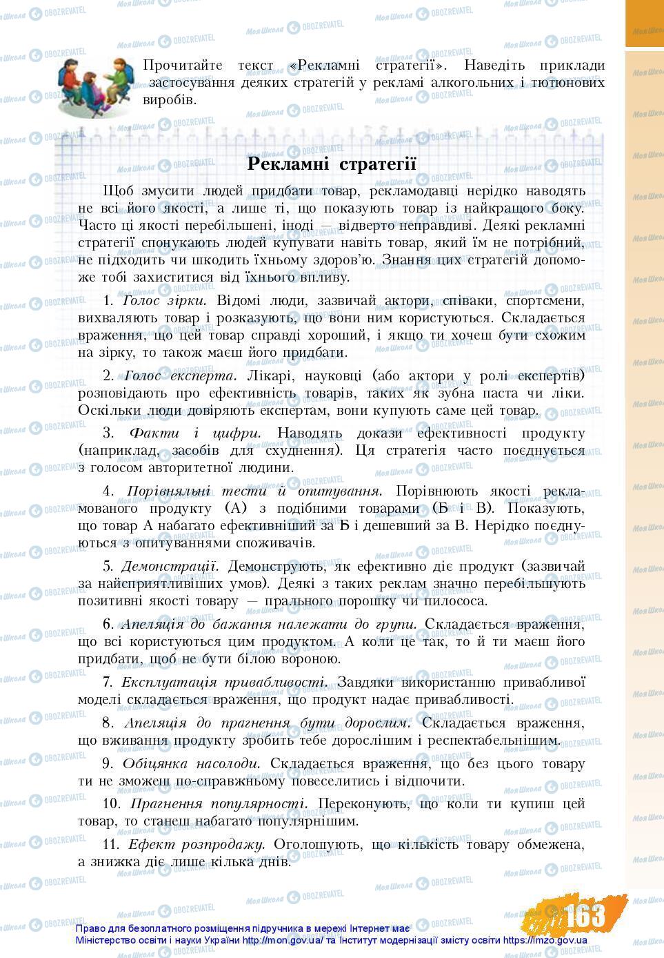 Учебники Основы здоровья 7 класс страница 163