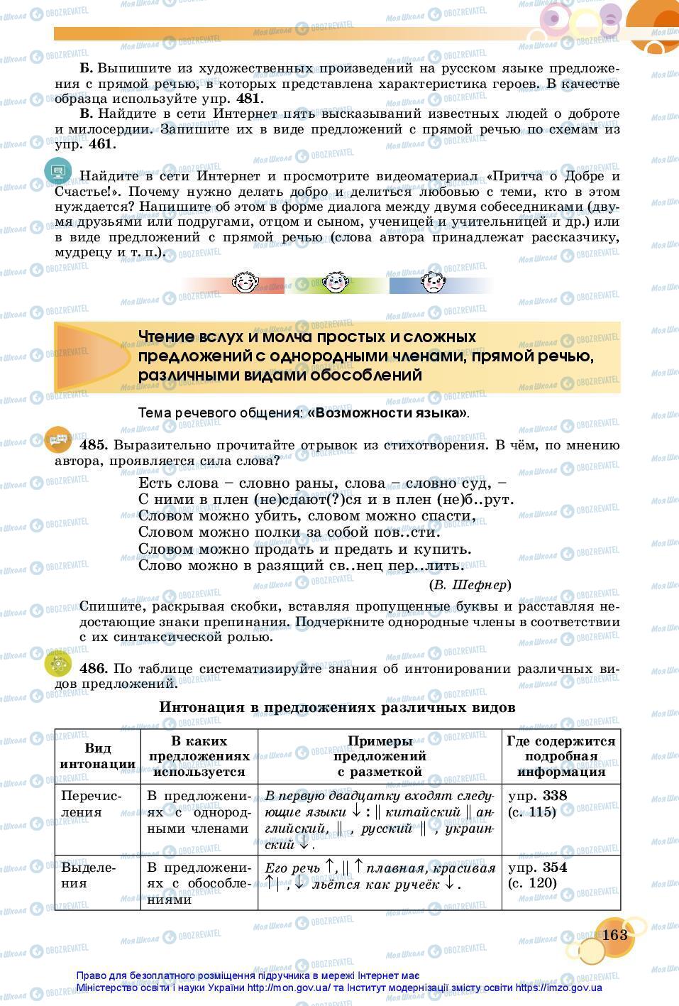 Підручники Російська мова 7 клас сторінка 163