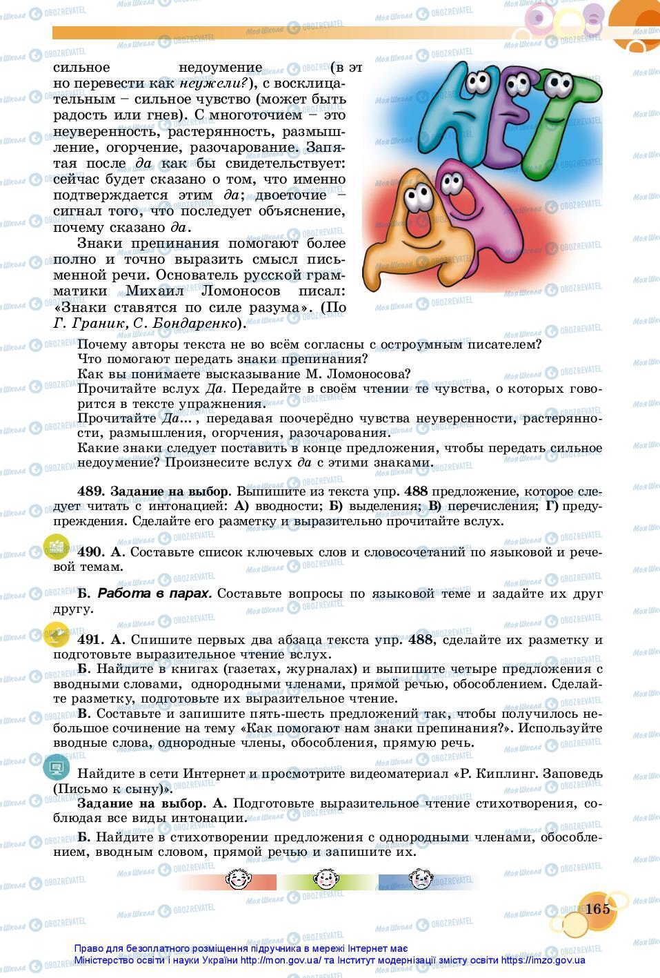 Підручники Російська мова 7 клас сторінка 165