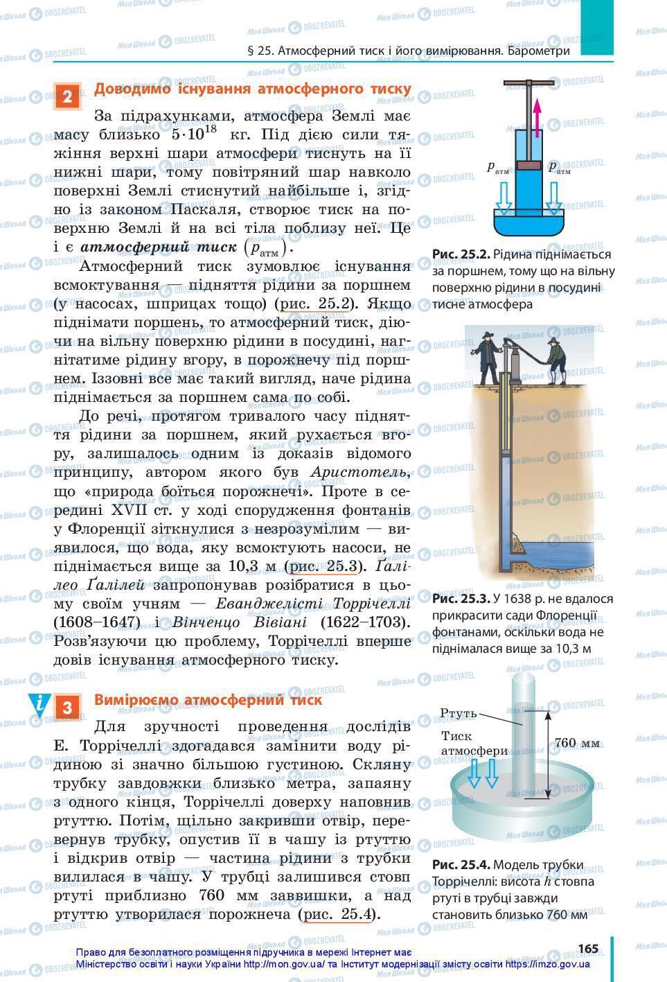 Підручники Фізика 7 клас сторінка 165