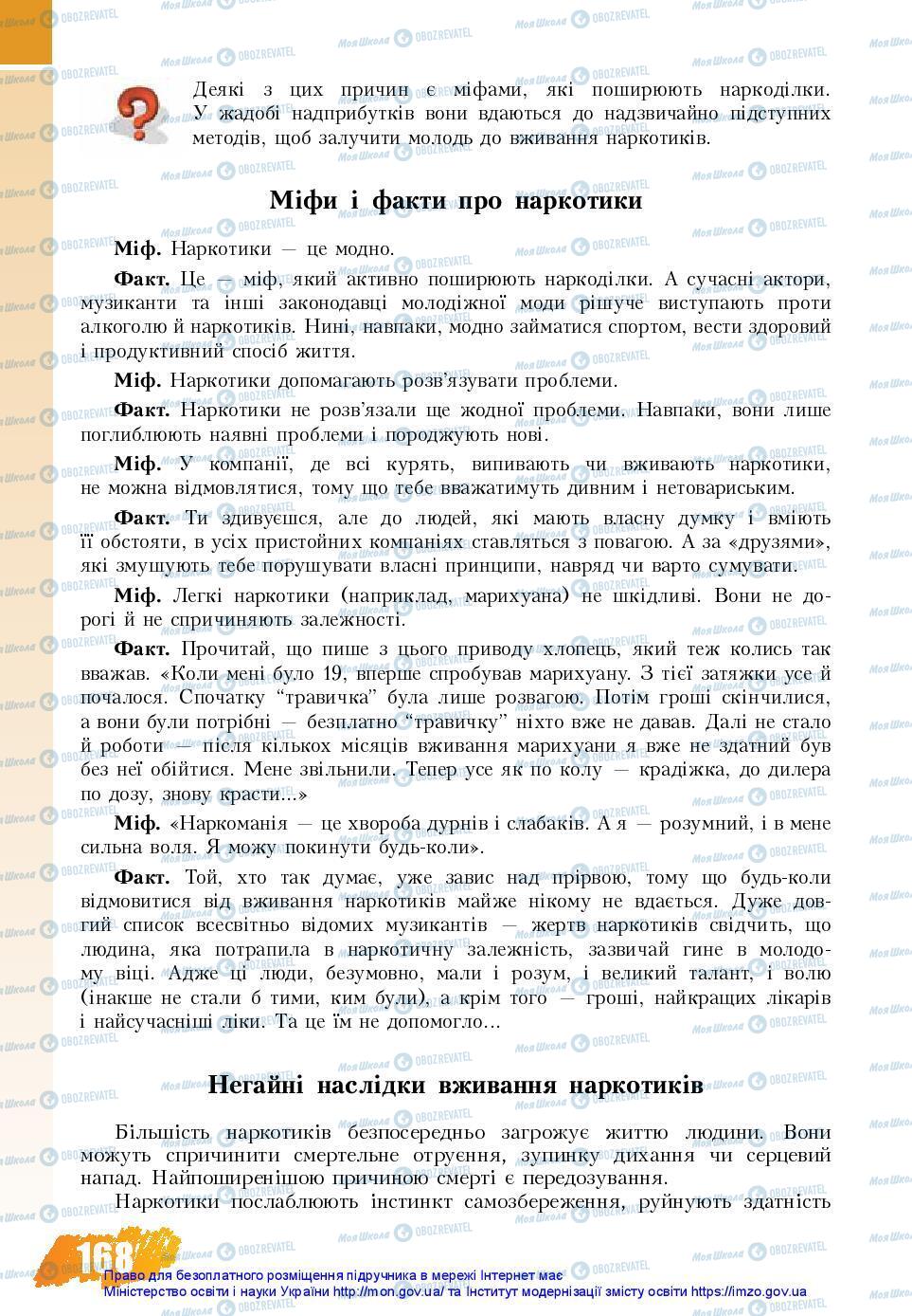 Підручники Основи здоров'я 7 клас сторінка 168