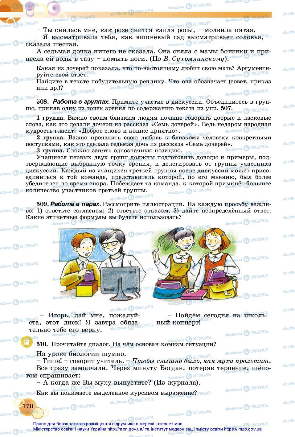 Підручники Російська мова 7 клас сторінка 170