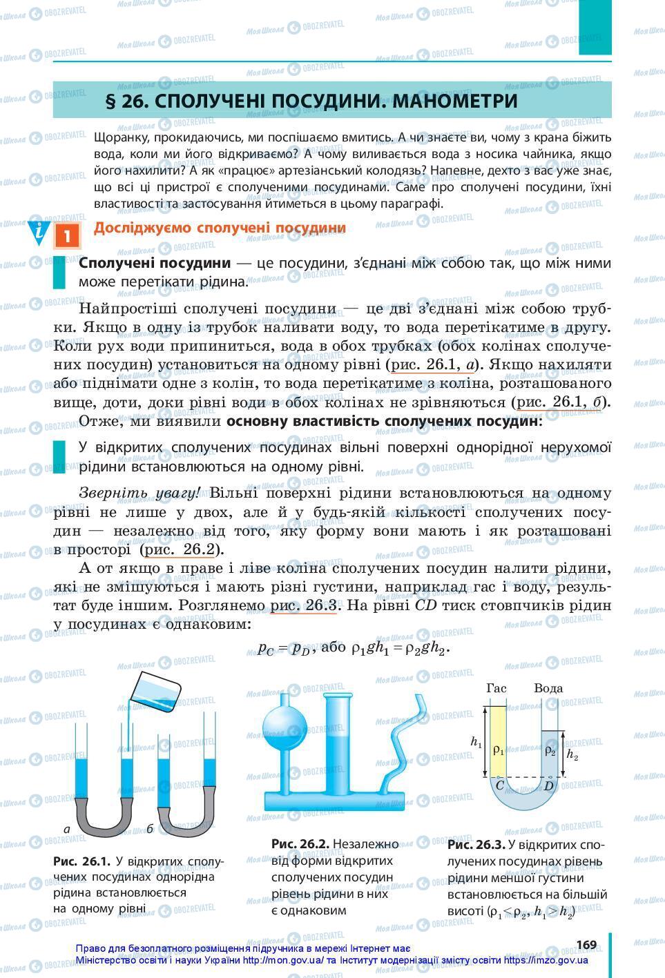 Учебники Физика 7 класс страница 169