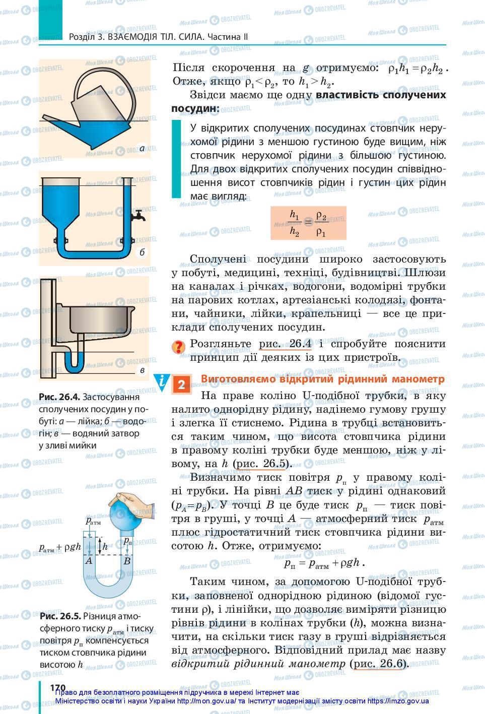 Учебники Физика 7 класс страница 170
