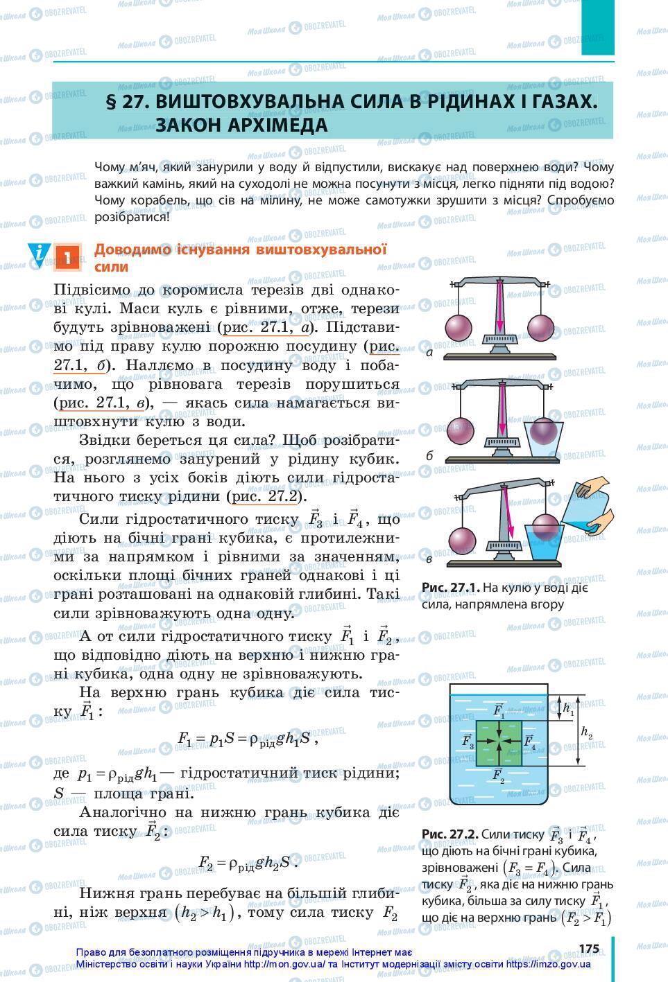 Підручники Фізика 7 клас сторінка 175
