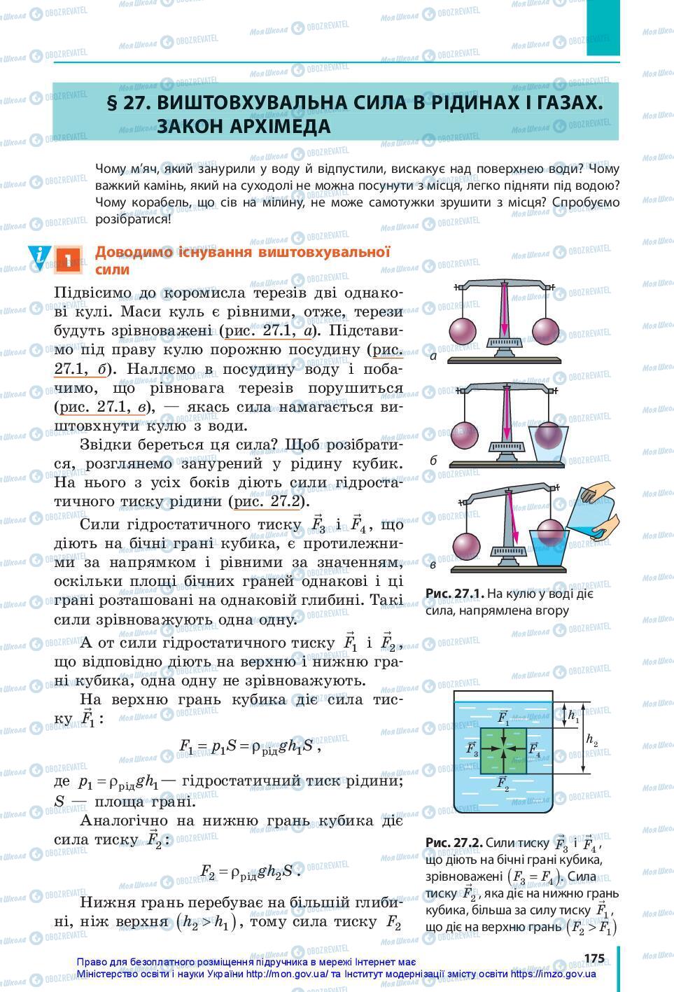 Учебники Физика 7 класс страница 175