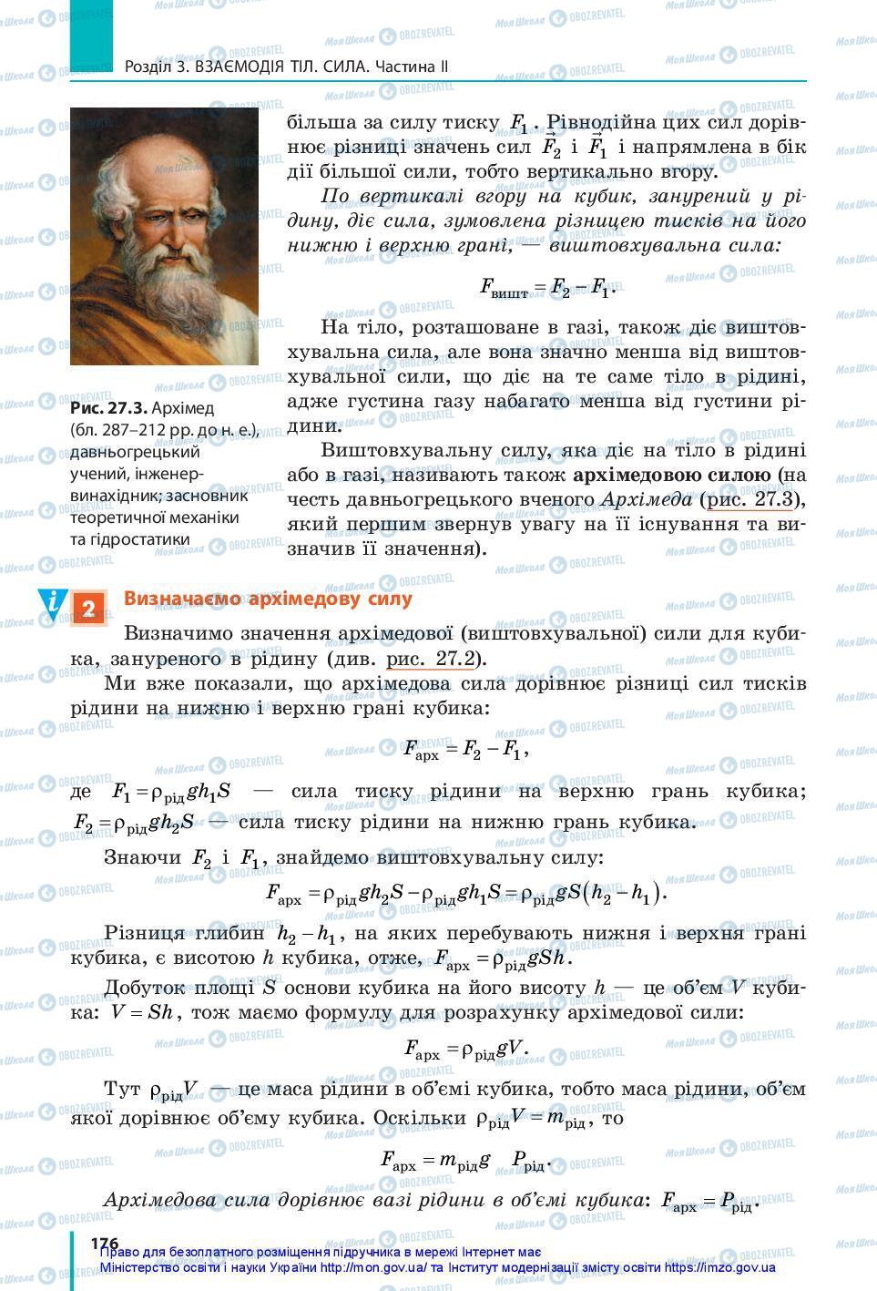 Учебники Физика 7 класс страница 176