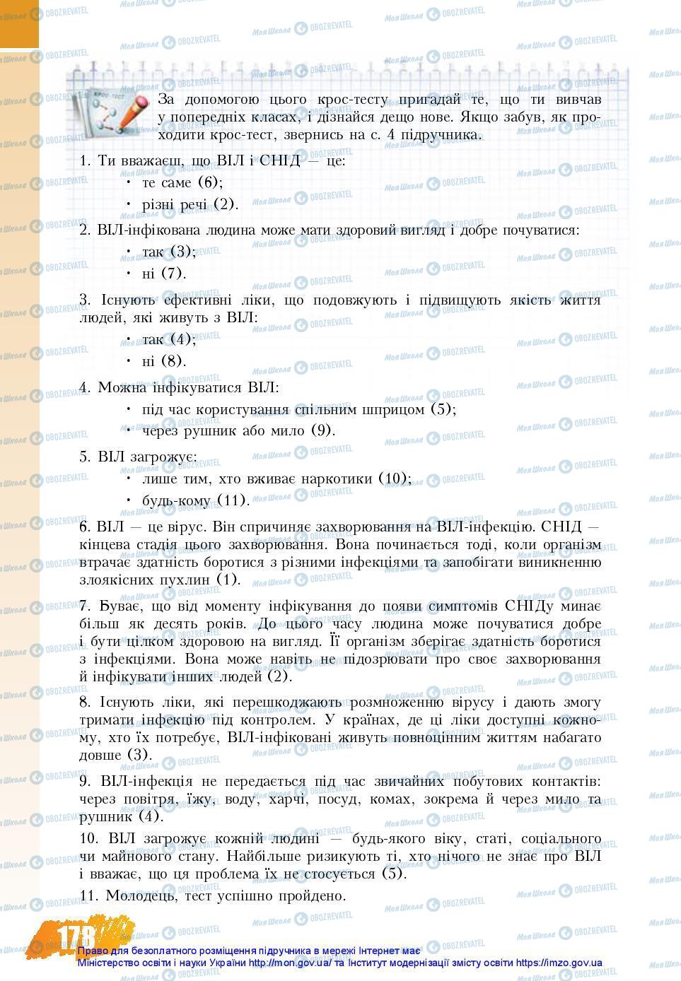 Підручники Основи здоров'я 7 клас сторінка 178