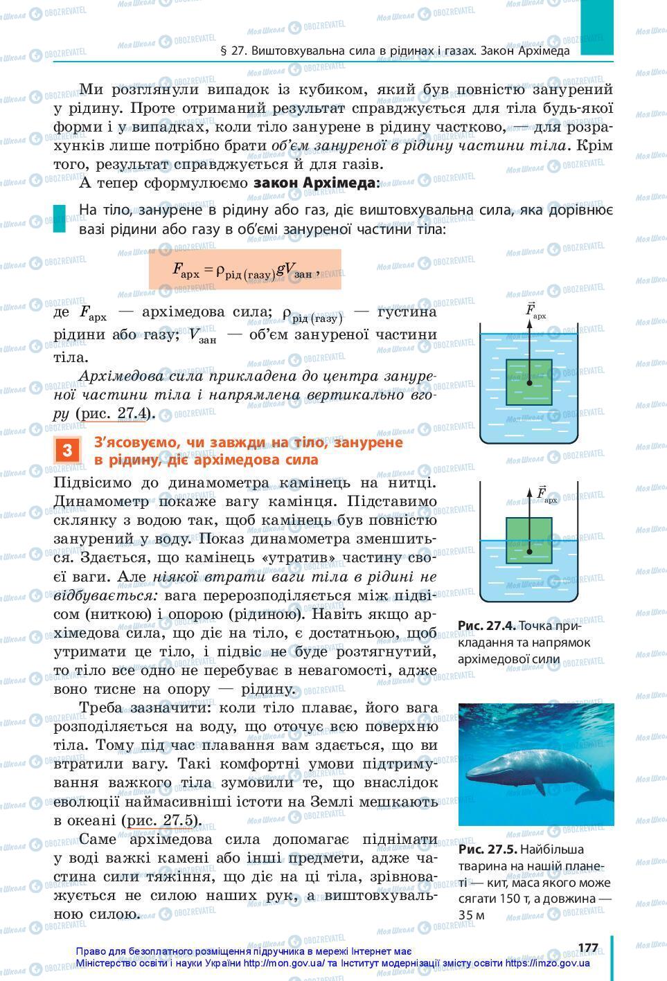Учебники Физика 7 класс страница 177
