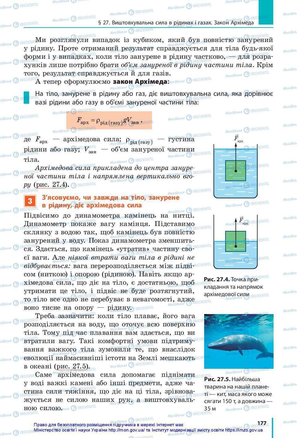 Підручники Фізика 7 клас сторінка 177
