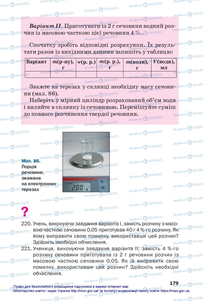 Учебники Химия 7 класс страница 179