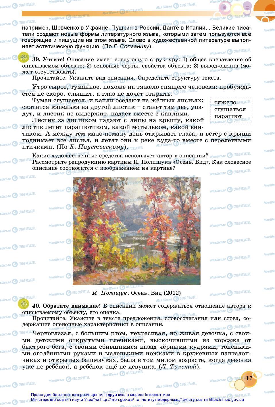 Учебники Русский язык 7 класс страница 17