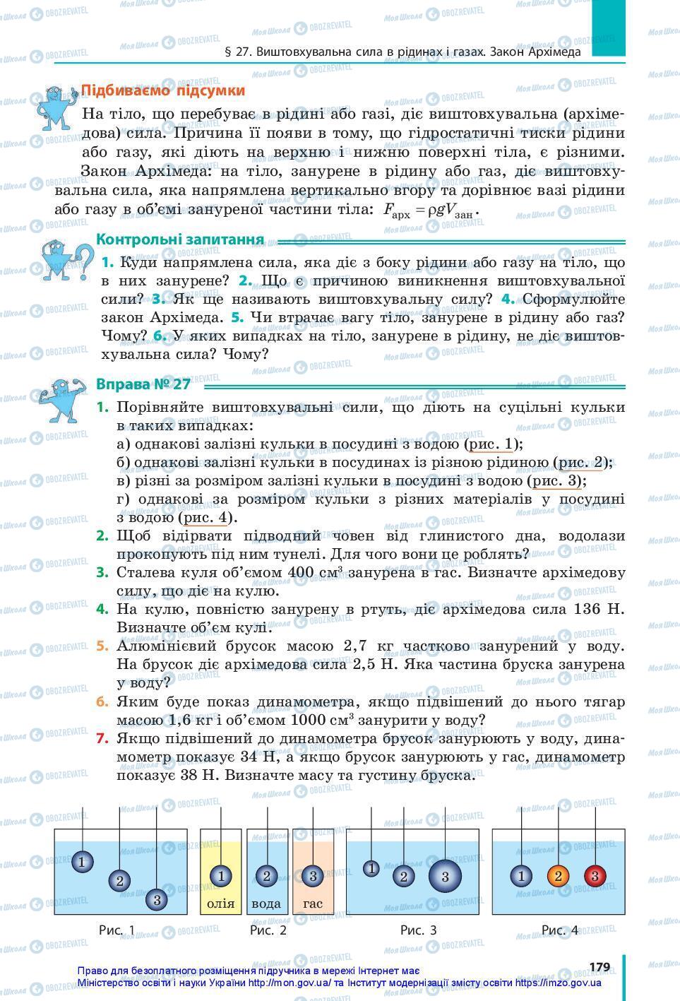 Підручники Фізика 7 клас сторінка 179