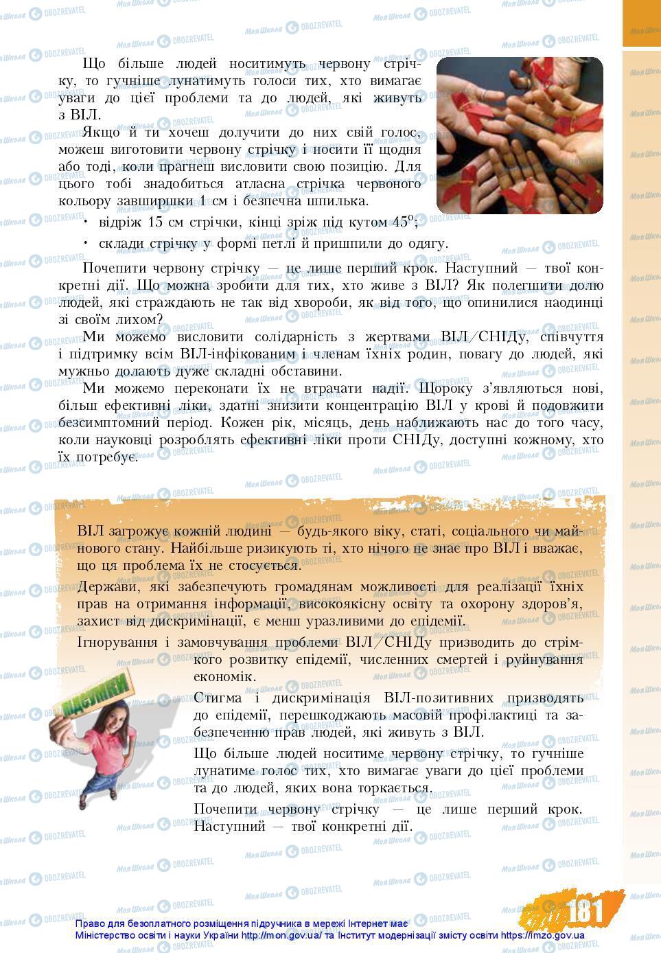 Підручники Основи здоров'я 7 клас сторінка 181