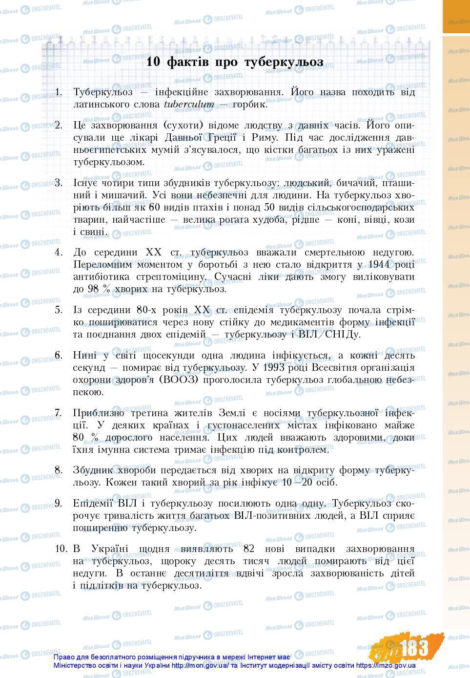 Підручники Основи здоров'я 7 клас сторінка 183