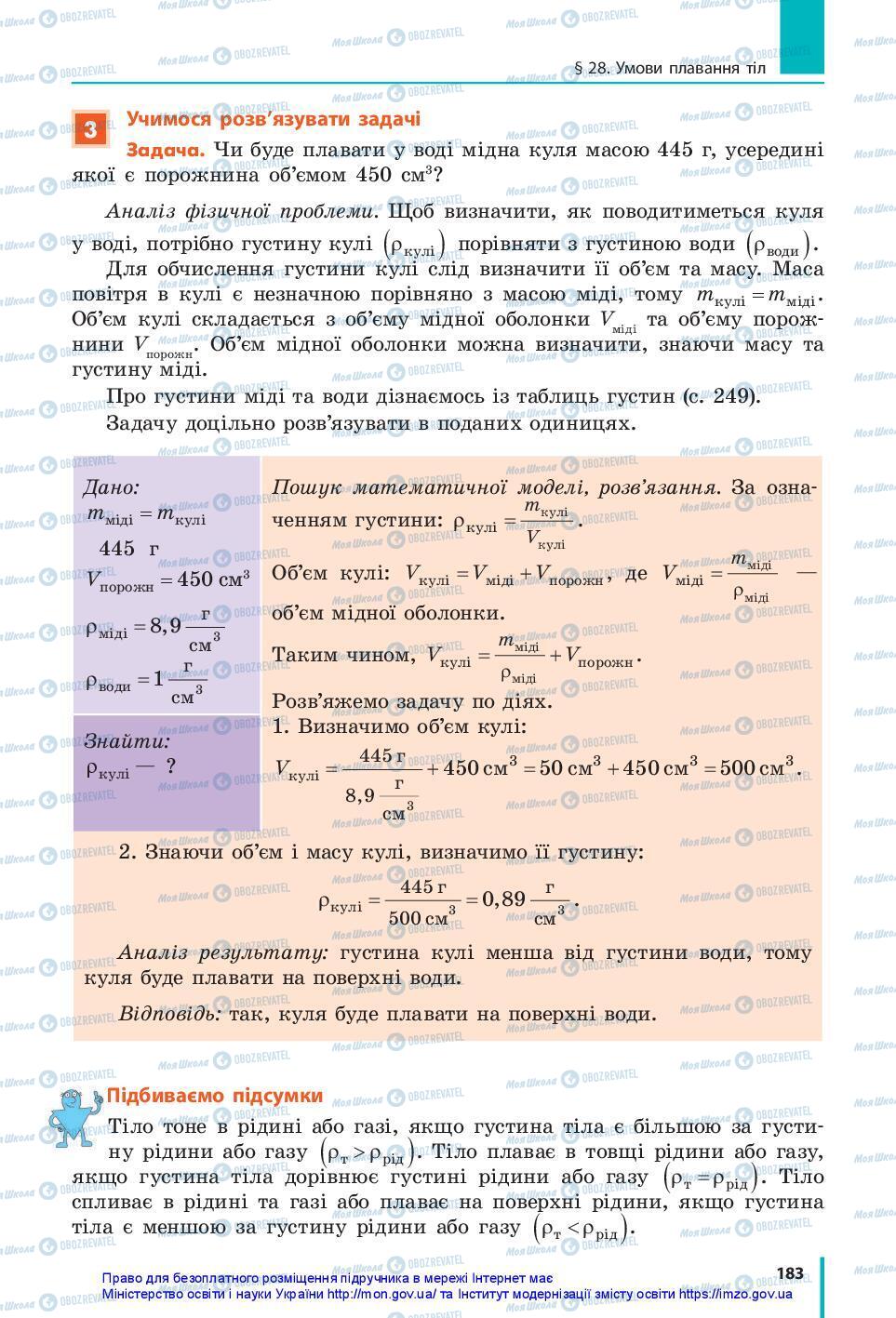 Учебники Физика 7 класс страница 183