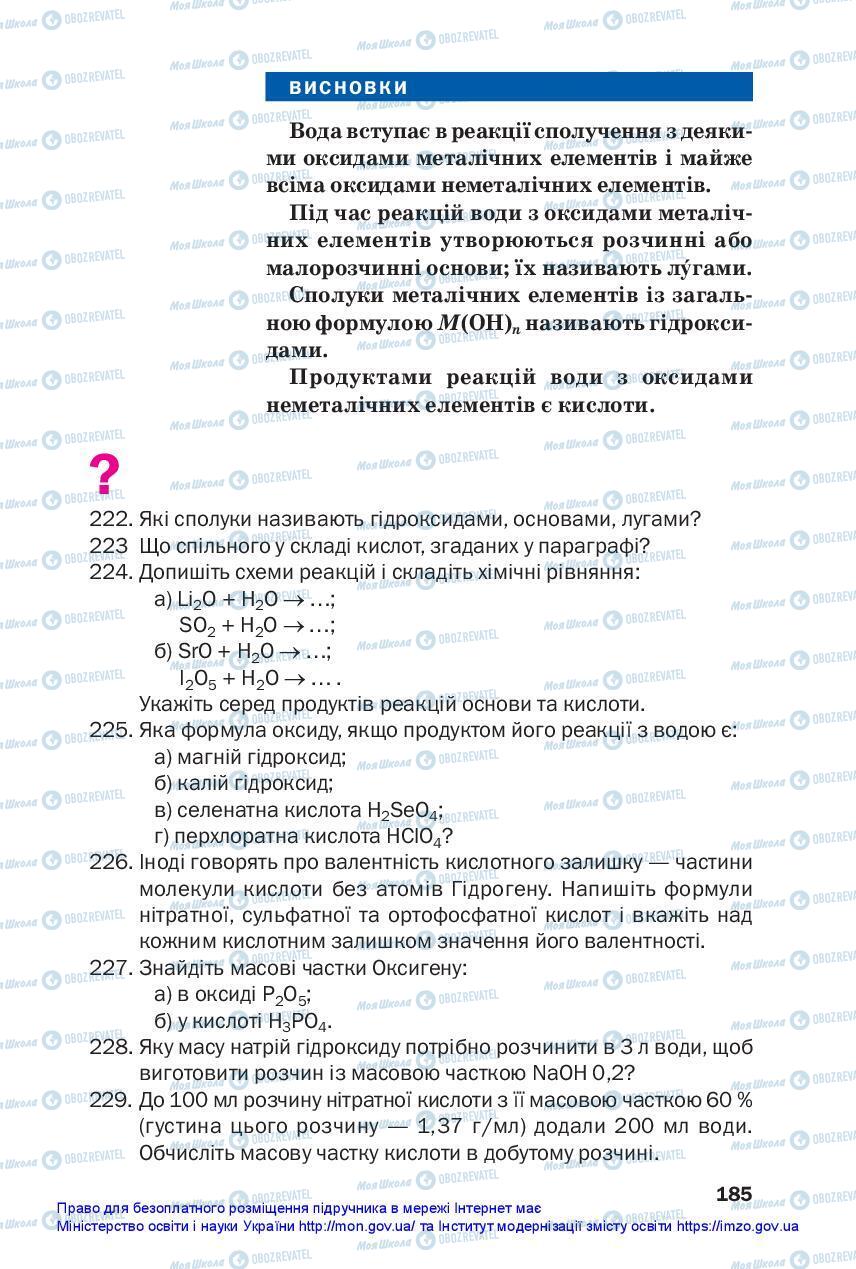 Підручники Хімія 7 клас сторінка 185