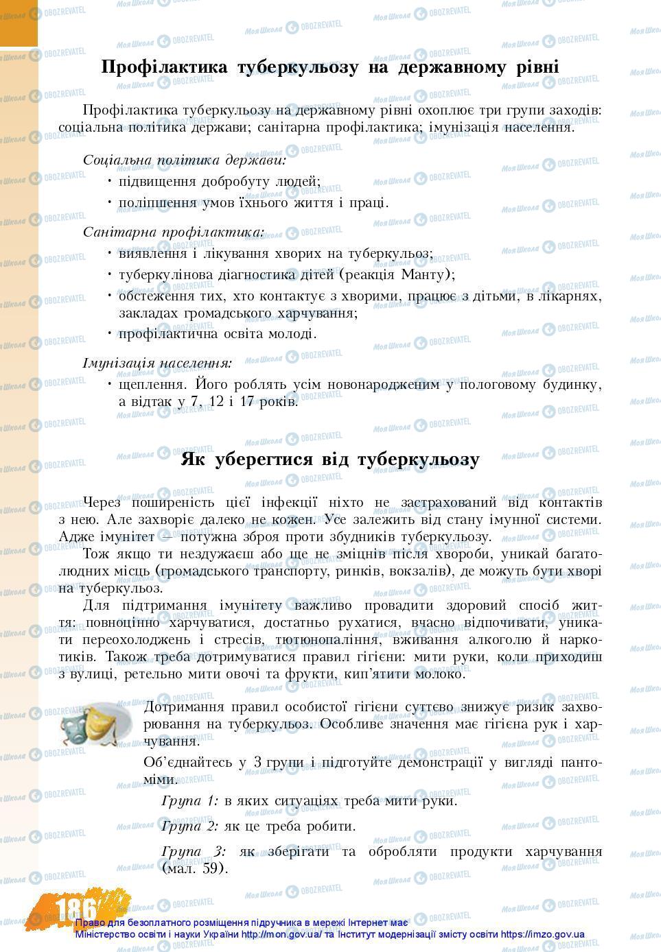 Підручники Основи здоров'я 7 клас сторінка 186