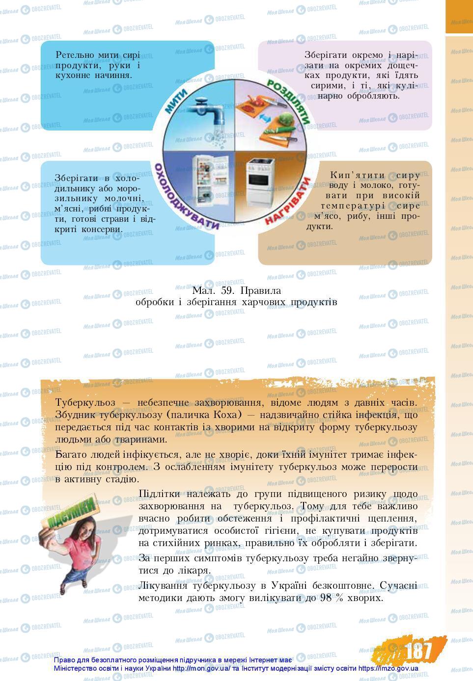 Підручники Основи здоров'я 7 клас сторінка 187