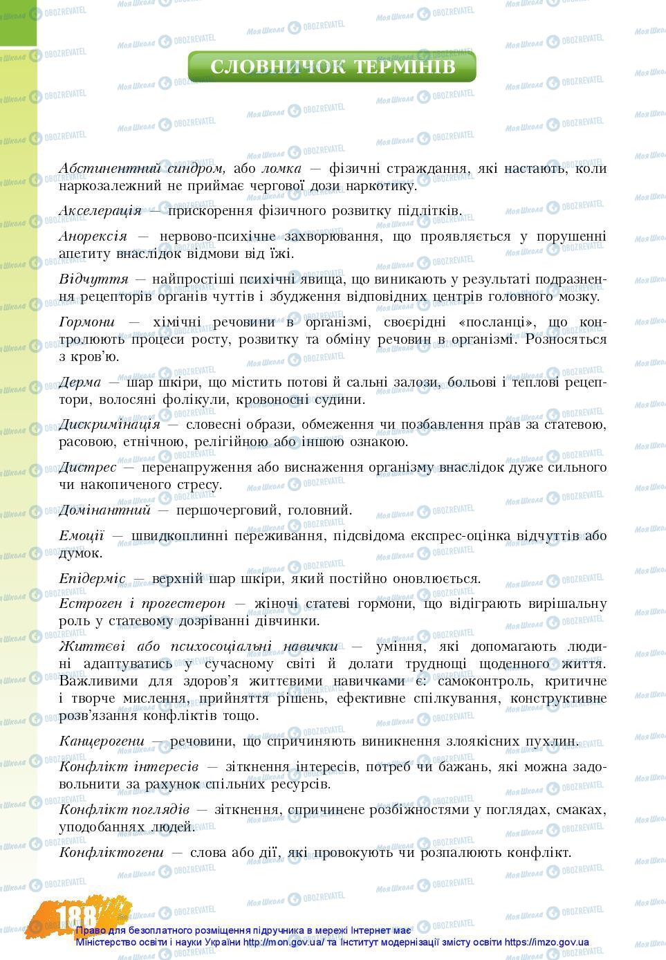Підручники Основи здоров'я 7 клас сторінка 188