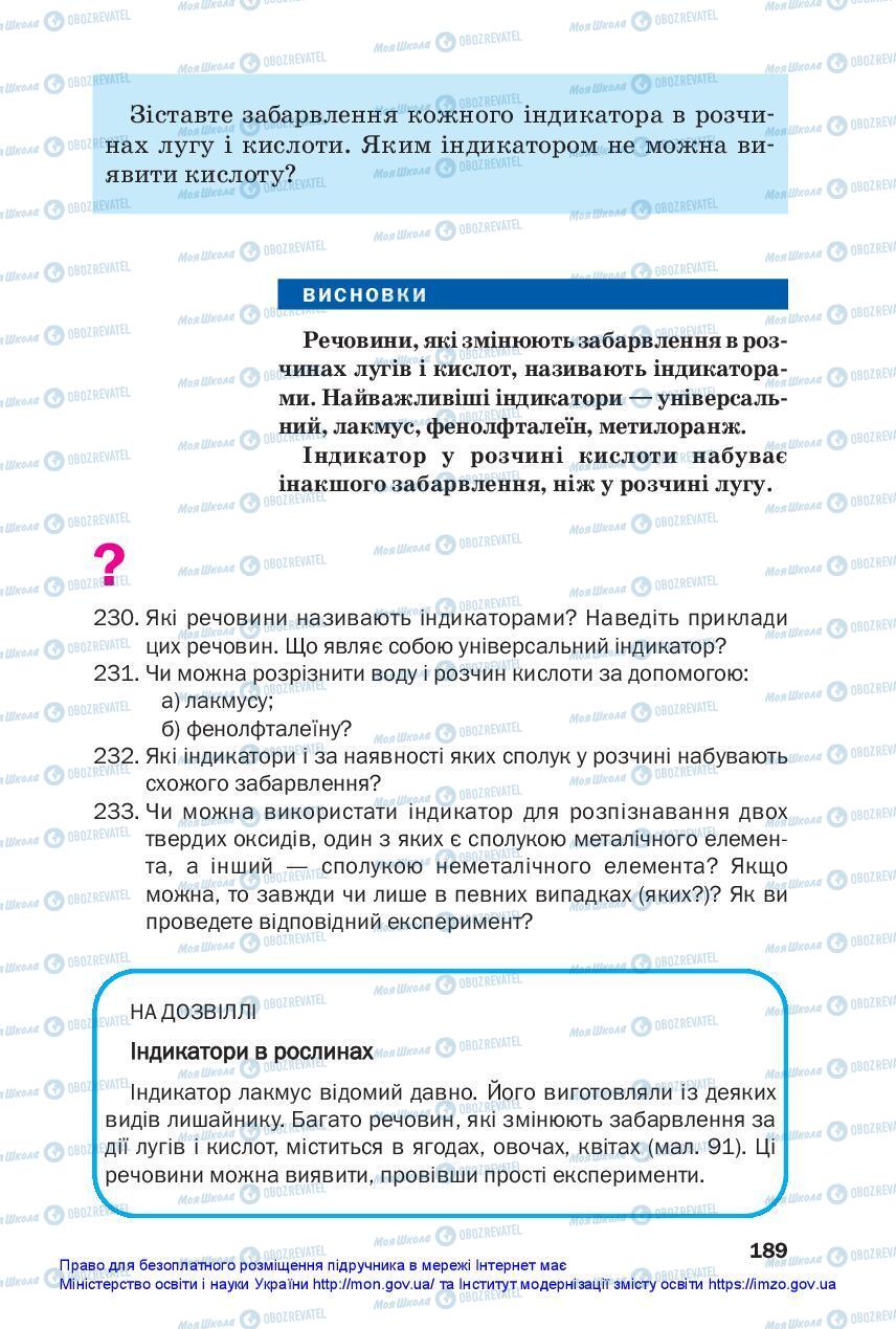 Підручники Хімія 7 клас сторінка 189