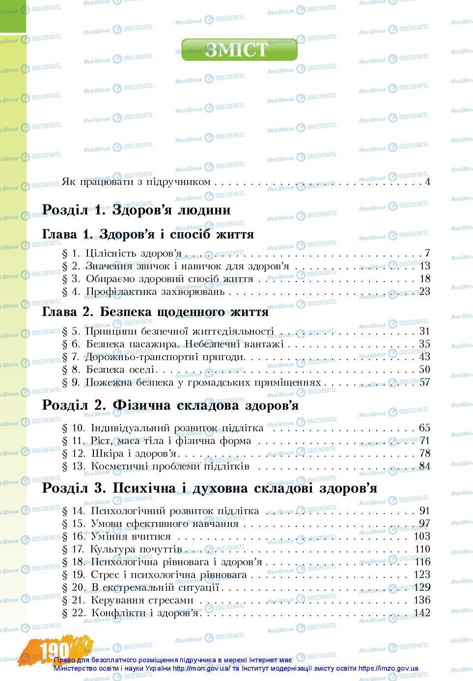 Підручники Основи здоров'я 7 клас сторінка 190