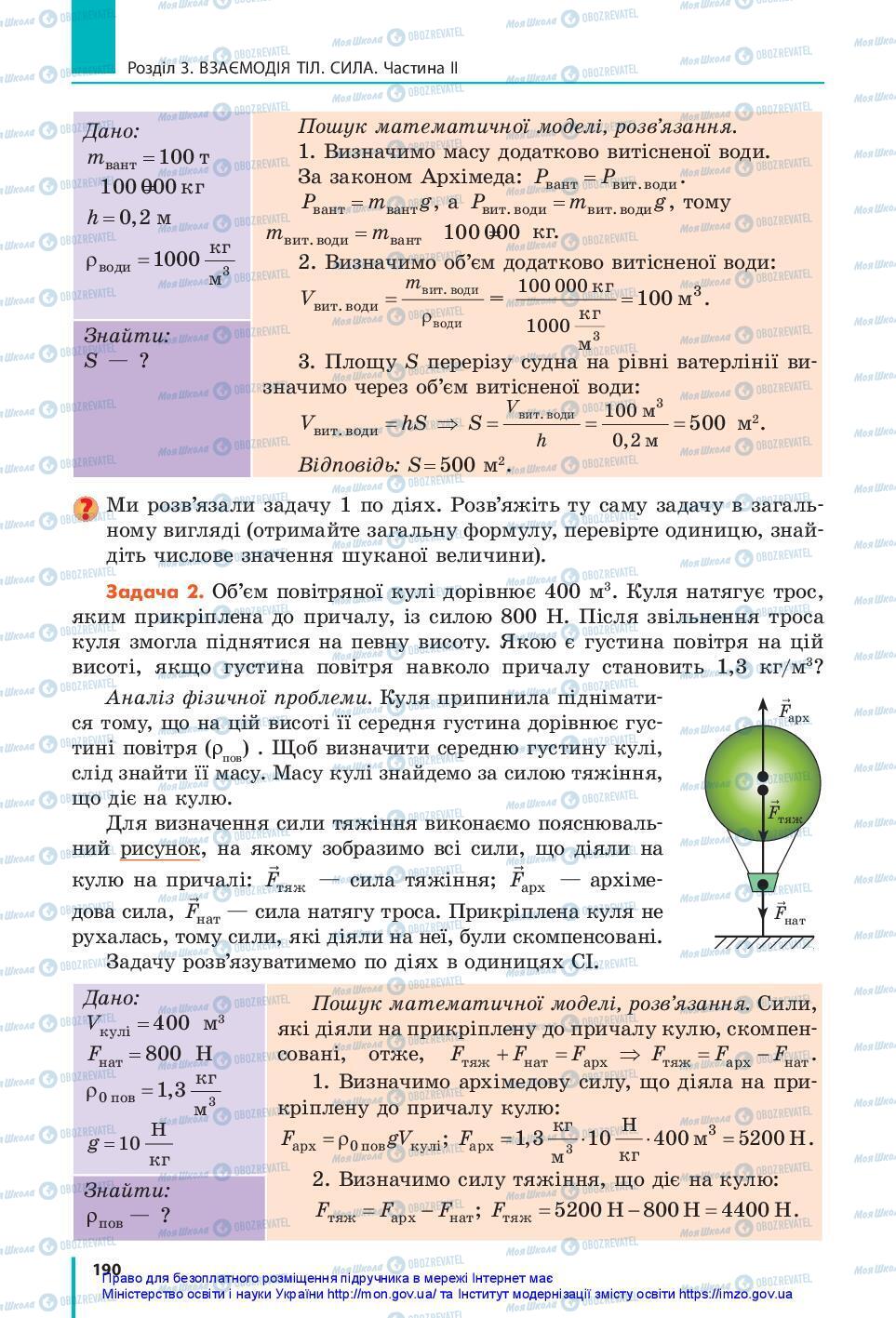 Учебники Физика 7 класс страница 190
