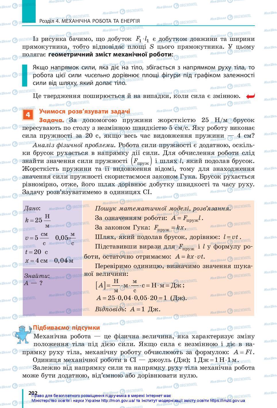 Учебники Физика 7 класс страница 202