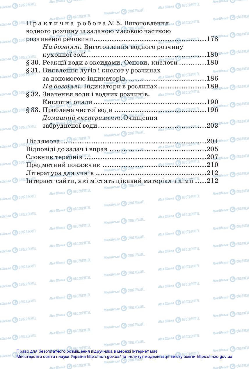 Учебники Химия 7 класс страница 215