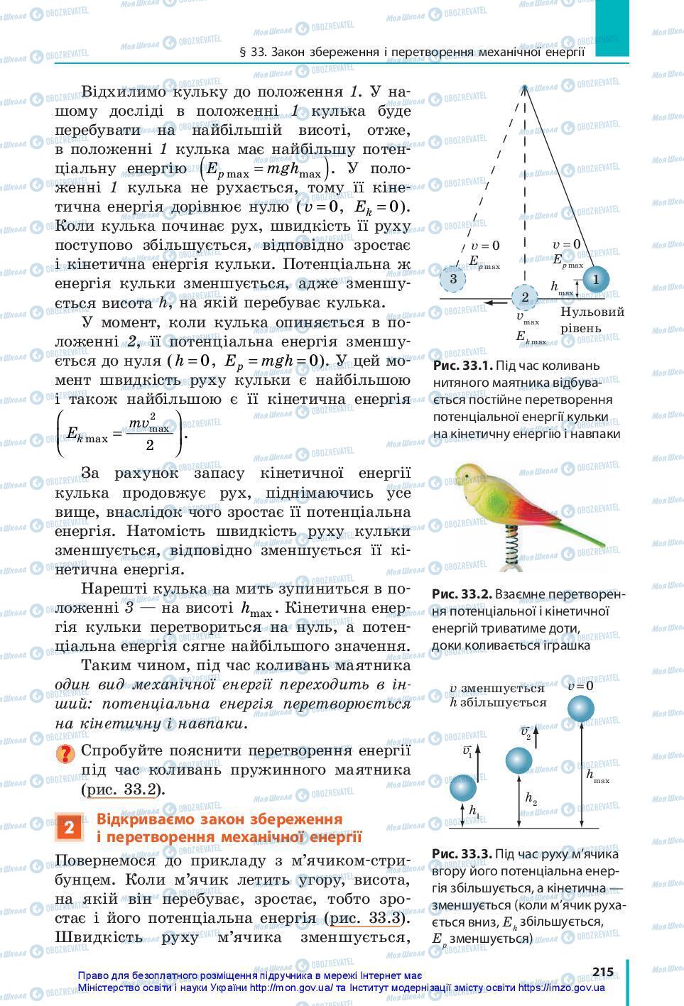 Учебники Физика 7 класс страница 215