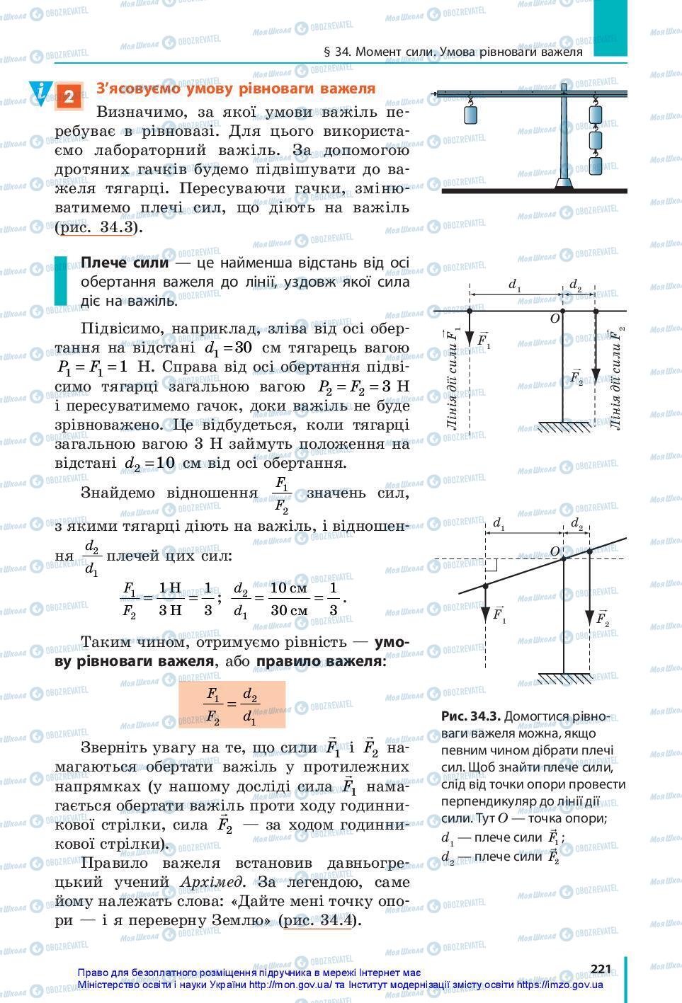 Учебники Физика 7 класс страница 221