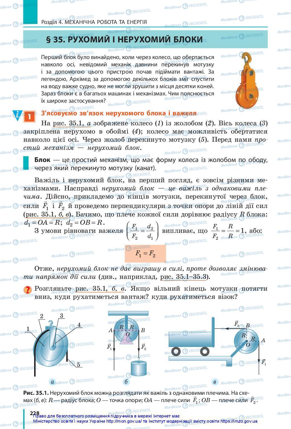 Підручники Фізика 7 клас сторінка 228