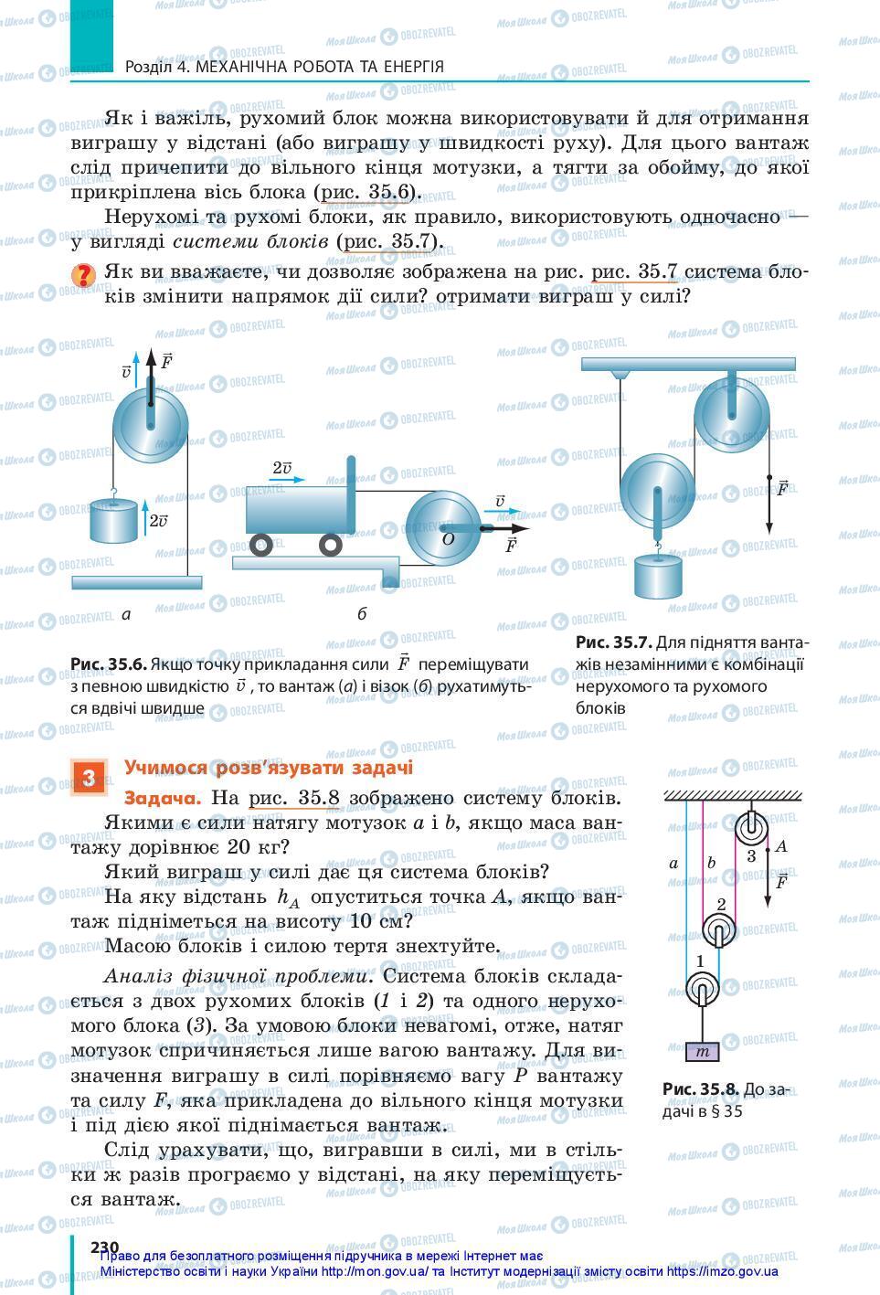 Підручники Фізика 7 клас сторінка 230