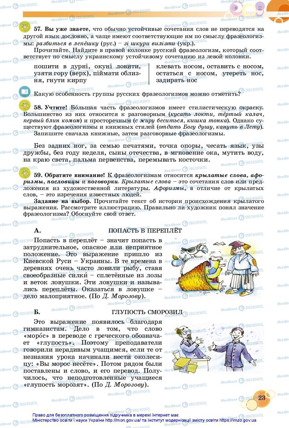 Учебники Русский язык 7 класс страница 23