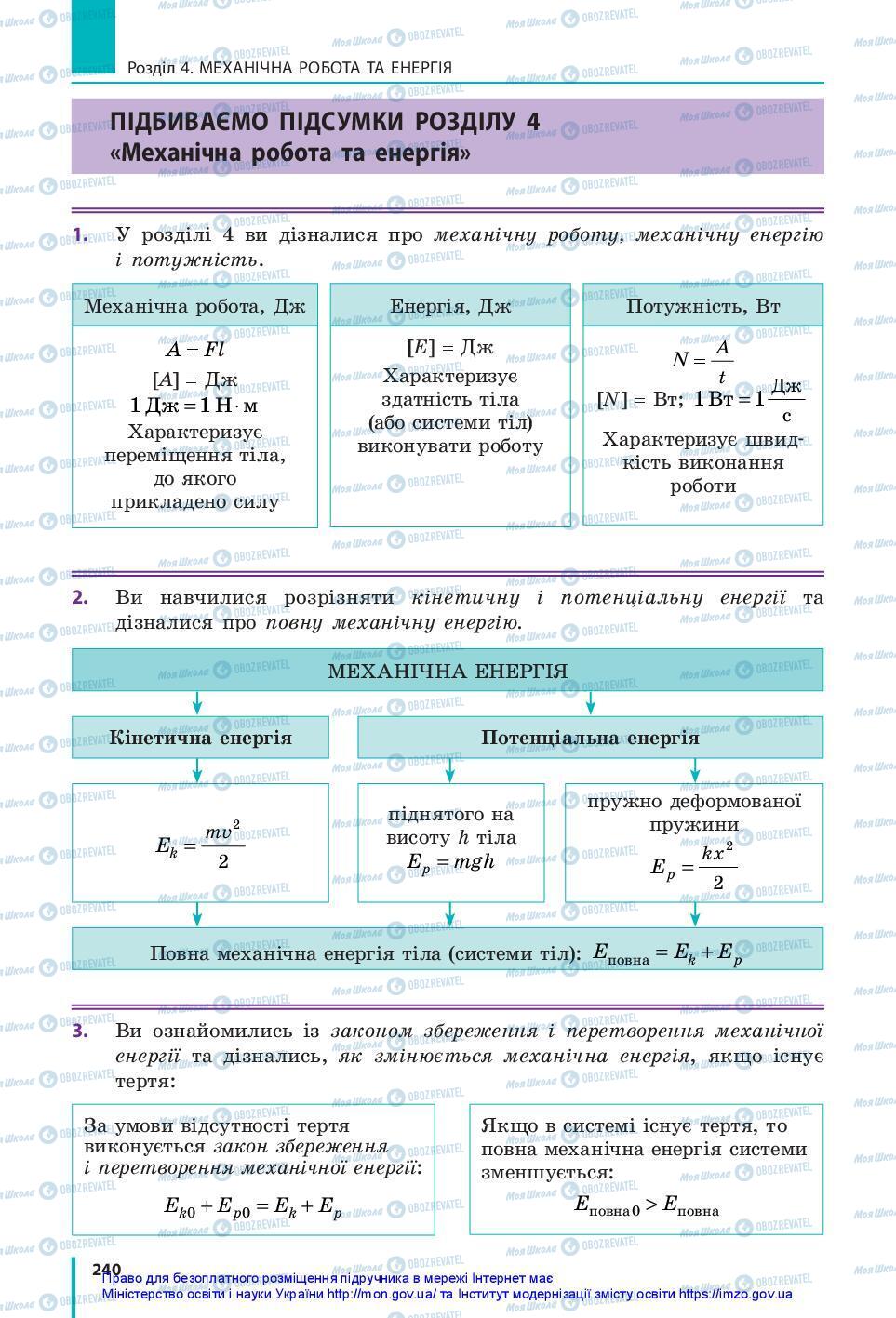 Підручники Фізика 7 клас сторінка 240