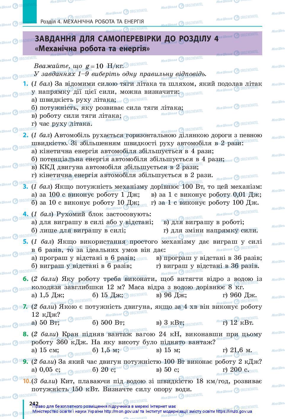 Підручники Фізика 7 клас сторінка 242