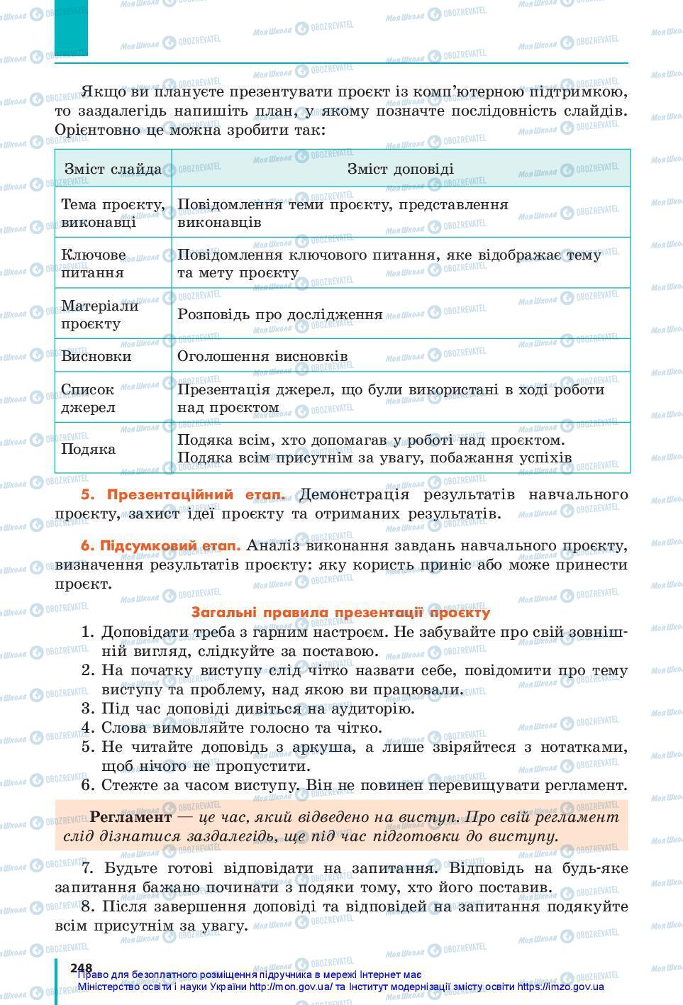 Підручники Фізика 7 клас сторінка 248