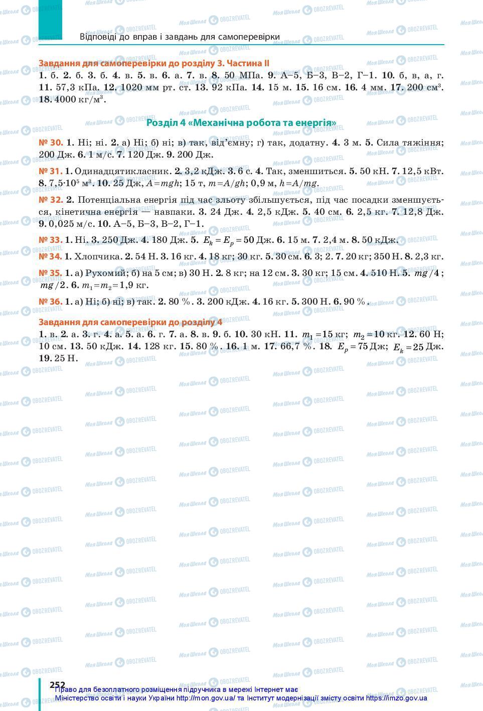 Підручники Фізика 7 клас сторінка 252