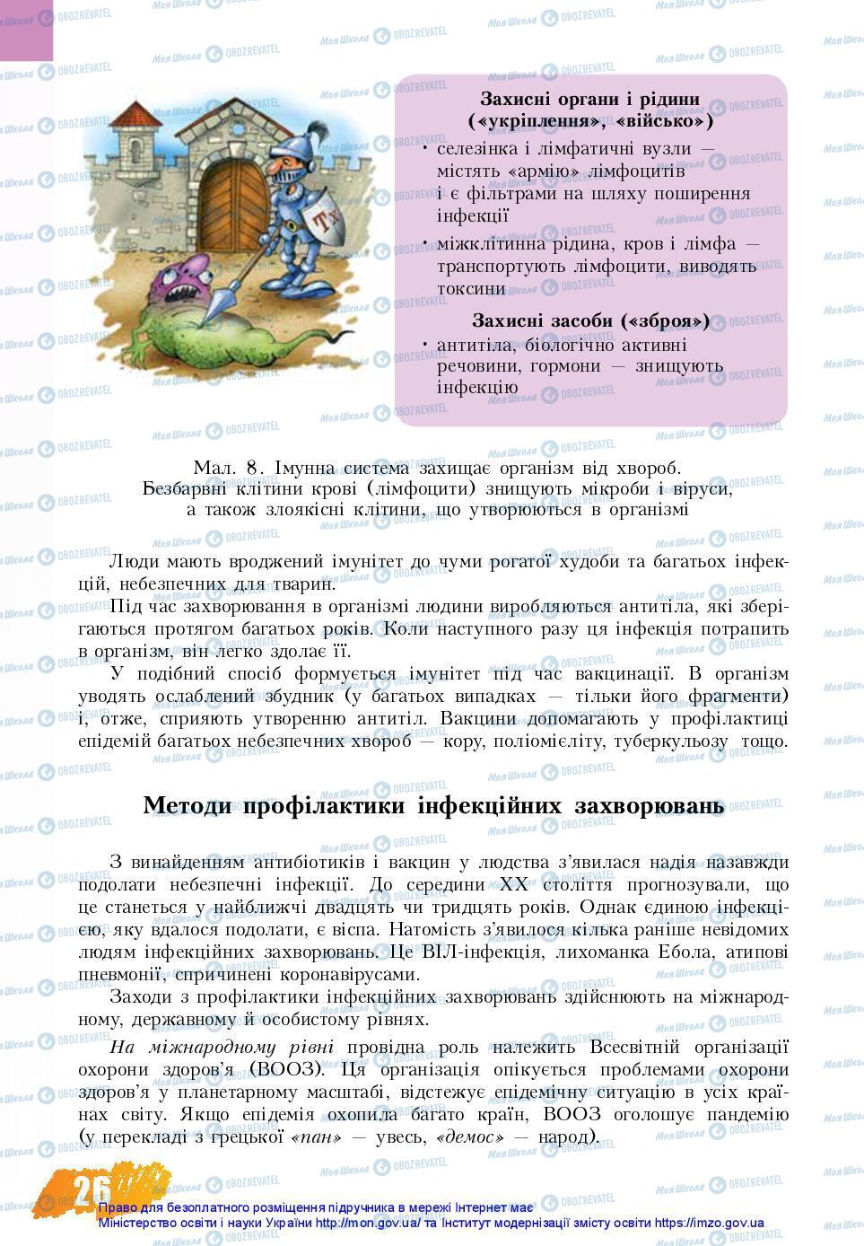 Підручники Основи здоров'я 7 клас сторінка 26